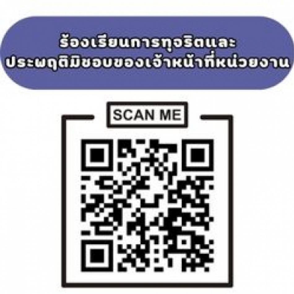  settings ตั้งค่า ร้องเรียนการทุจริตและประพฤติมิชอบของเจ้าหน้าที่หน่วยงาน (online)