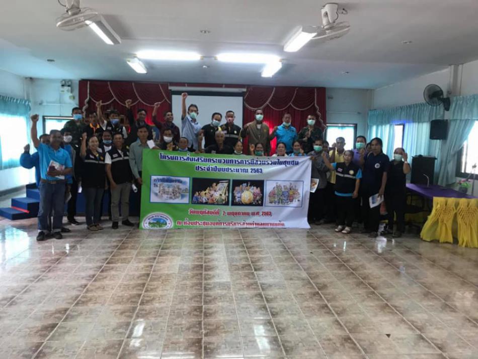 โครงการส่งเสริมกระบวนการการมีส่วนร่วมในชุมชน ประจำปีงบประมาณ 2563 (7 ภาพ)