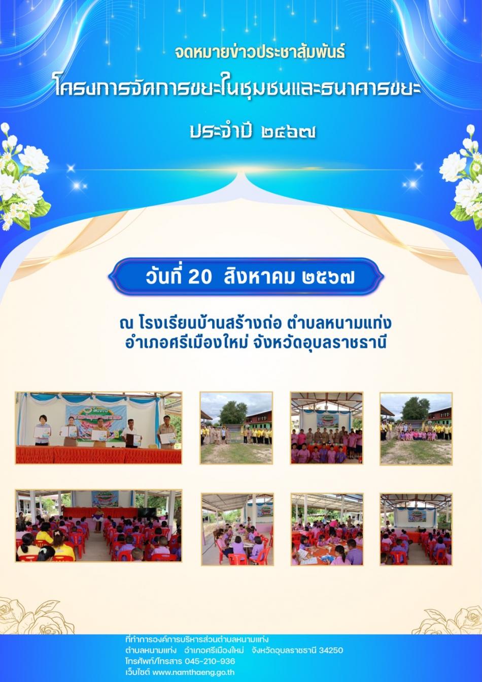 โครงการจัดการขยะในชุมชนและธนาคารขยะ ประจำปี ๒๕๖๗